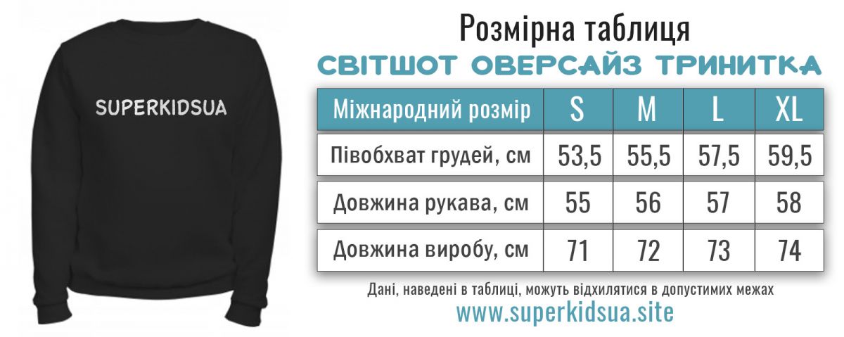 Теплий світшот оверсайз білого кольору з дитячим малюнком Лосяш від Зої